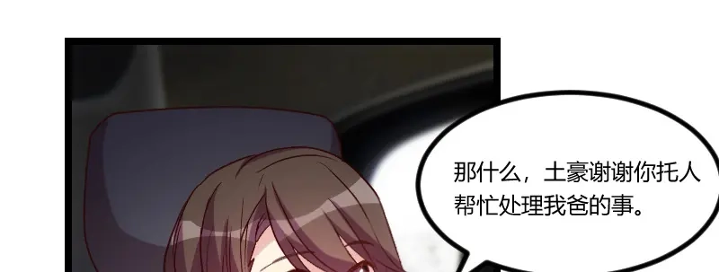 《贺少的闪婚暖妻》第73话 果然如我所料 第44页