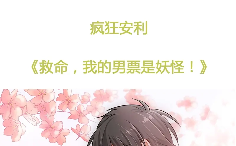 《贺少的闪婚暖妻》第73话 果然如我所料 第98页