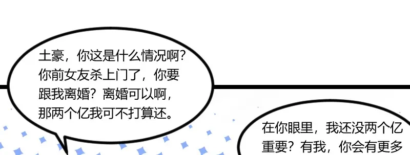 《贺少的闪婚暖妻》第73话 果然如我所料 第27页