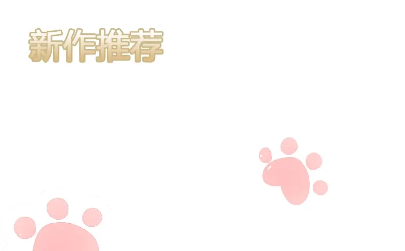 《贺少的闪婚暖妻》第73话 果然如我所料 第86页
