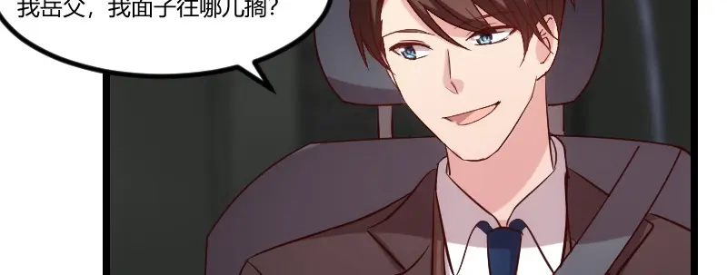 《贺少的闪婚暖妻》第73话 果然如我所料 第47页