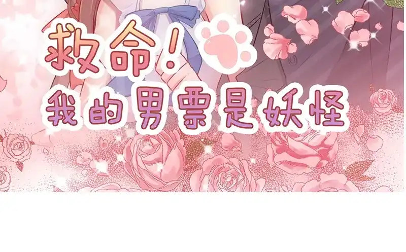 《贺少的闪婚暖妻》第73话 果然如我所料 第100页