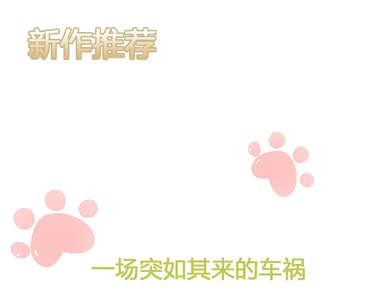 《贺少的闪婚暖妻》第74话 你以后继续 第53页