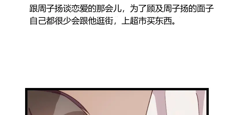 《贺少的闪婚暖妻》第74话 你以后继续 第26页