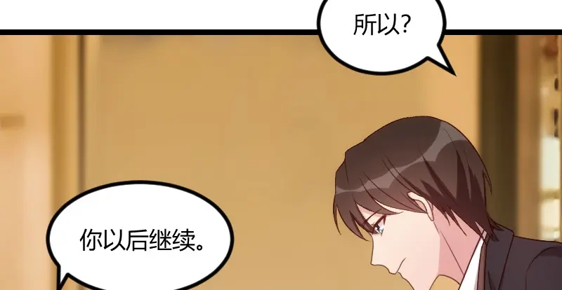 《贺少的闪婚暖妻》第74话 你以后继续 第34页
