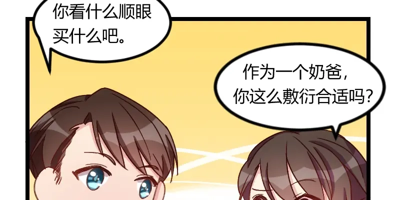 《贺少的闪婚暖妻》第74话 你以后继续 第13页