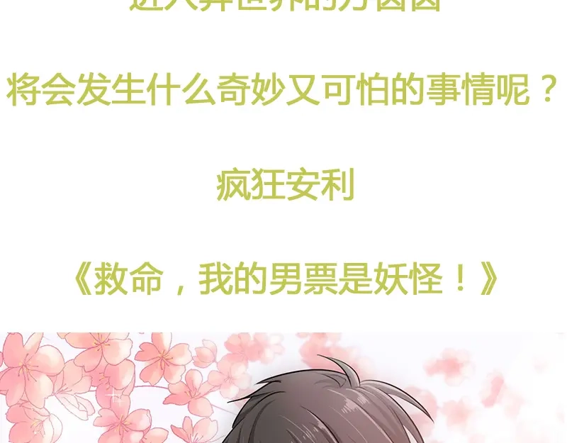 《贺少的闪婚暖妻》第74话 你以后继续 第67页