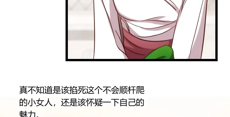 《贺少的闪婚暖妻》第75话 你虐待儿童 第42页