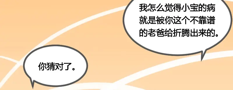 《贺少的闪婚暖妻》第75话 你虐待儿童 第30页