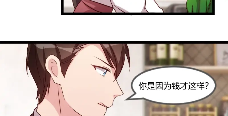 《贺少的闪婚暖妻》第75话 你虐待儿童 第39页