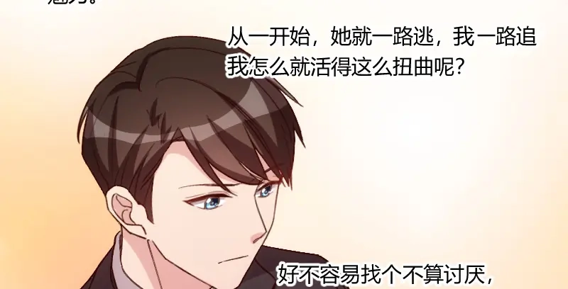 《贺少的闪婚暖妻》第75话 你虐待儿童 第43页