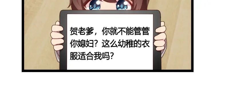 《贺少的闪婚暖妻》第75话 你虐待儿童 第9页