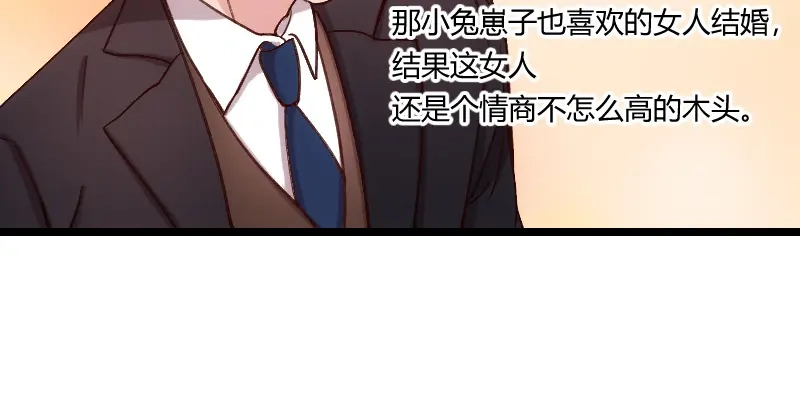 《贺少的闪婚暖妻》第75话 你虐待儿童 第44页