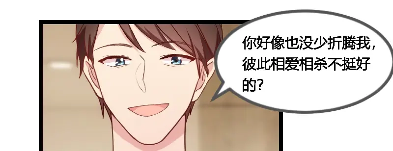 《贺少的闪婚暖妻》第75话 你虐待儿童 第16页