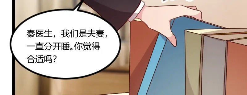《贺少的闪婚暖妻》第76话 搬过来睡 第73页