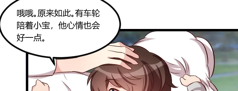 《贺少的闪婚暖妻》第76话 搬过来睡 第59页