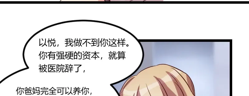 《贺少的闪婚暖妻》第76话 搬过来睡 第29页