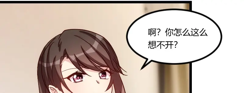 《贺少的闪婚暖妻》第76话 搬过来睡 第70页