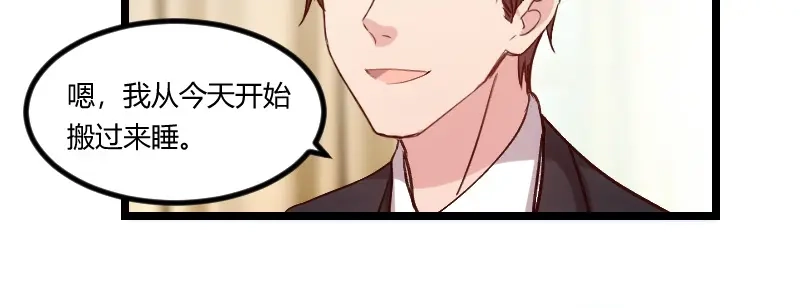 《贺少的闪婚暖妻》第76话 搬过来睡 第69页