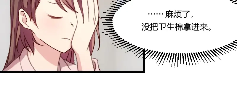 《贺少的闪婚暖妻》第77话 你才叛逆期 第50页