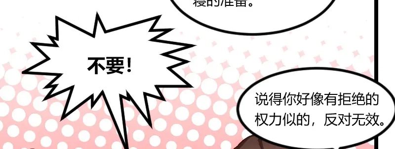 《贺少的闪婚暖妻》第77话 你才叛逆期 第16页