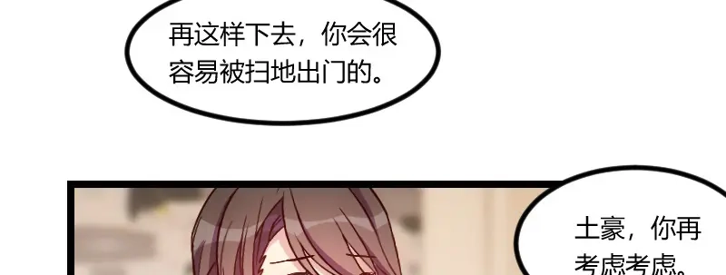 《贺少的闪婚暖妻》第77话 你才叛逆期 第12页