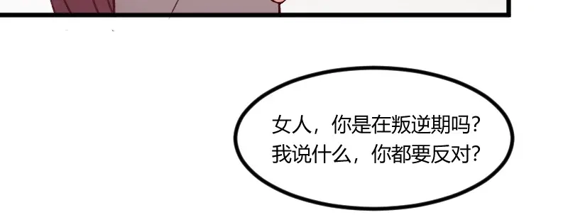 《贺少的闪婚暖妻》第77话 你才叛逆期 第42页