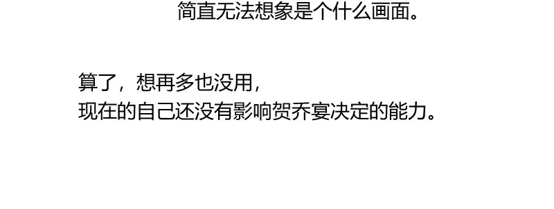 《贺少的闪婚暖妻》第77话 你才叛逆期 第25页