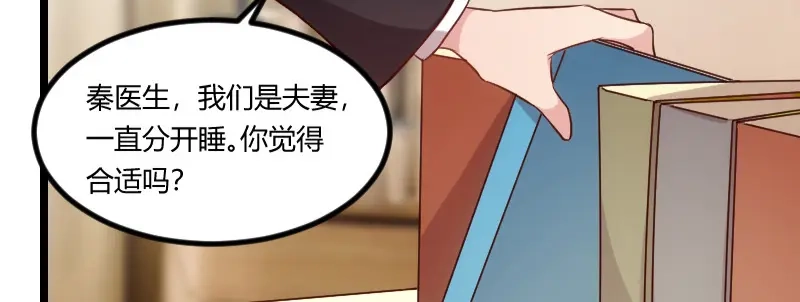 《贺少的闪婚暖妻》第77话 你才叛逆期 第9页