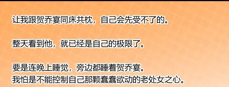 《贺少的闪婚暖妻》第77话 你才叛逆期 第14页
