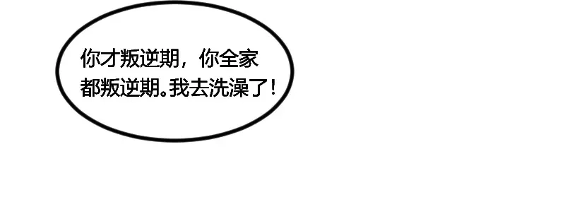 《贺少的闪婚暖妻》第77话 你才叛逆期 第43页