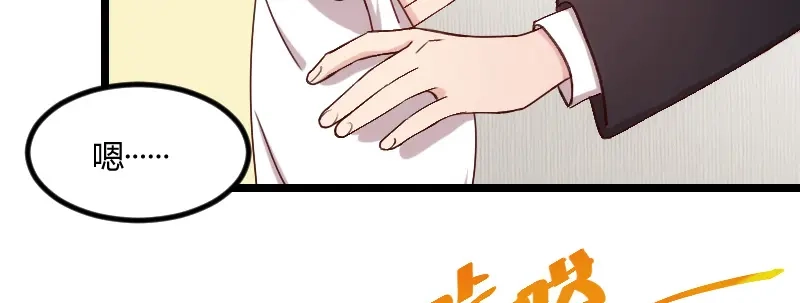 《贺少的闪婚暖妻》第77话 你才叛逆期 第71页