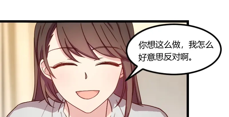 《贺少的闪婚暖妻》第78话 对媳妇脸皮就要厚 第41页