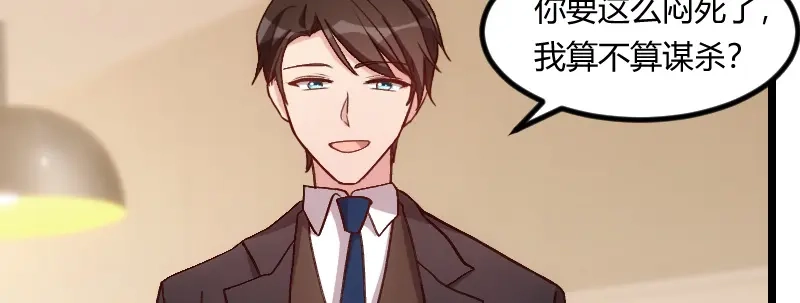 《贺少的闪婚暖妻》第78话 对媳妇脸皮就要厚 第9页
