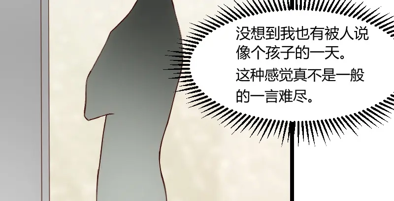 《贺少的闪婚暖妻》第78话 对媳妇脸皮就要厚 第51页