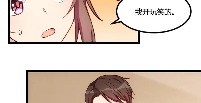《贺少的闪婚暖妻》第78话 对媳妇脸皮就要厚 第44页