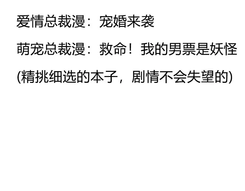 《贺少的闪婚暖妻》第78话 对媳妇脸皮就要厚 第66页
