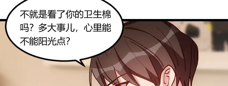 《贺少的闪婚暖妻》第78话 对媳妇脸皮就要厚 第12页