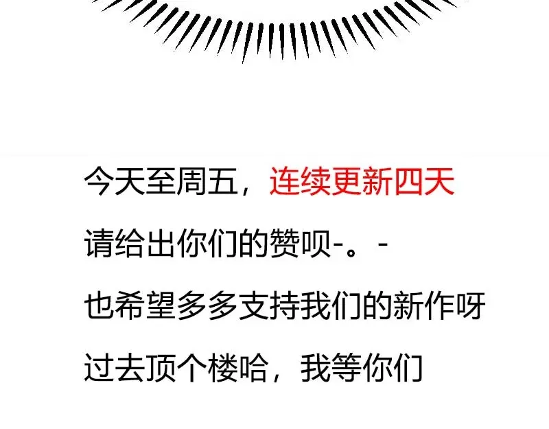 《贺少的闪婚暖妻》第78话 对媳妇脸皮就要厚 第64页