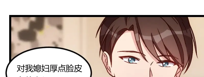 《贺少的闪婚暖妻》第78话 对媳妇脸皮就要厚 第34页