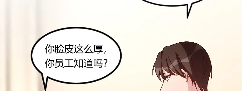 《贺少的闪婚暖妻》第78话 对媳妇脸皮就要厚 第30页
