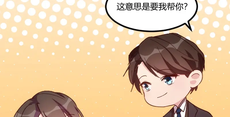 《贺少的闪婚暖妻》第78话 对媳妇脸皮就要厚 第39页