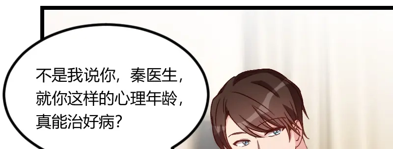 《贺少的闪婚暖妻》第78话 对媳妇脸皮就要厚 第19页