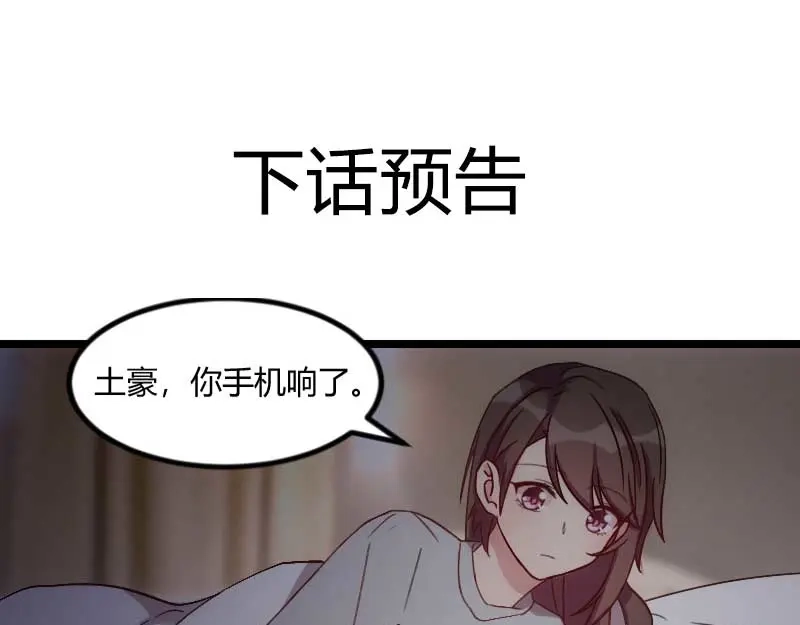 《贺少的闪婚暖妻》第78话 对媳妇脸皮就要厚 第61页