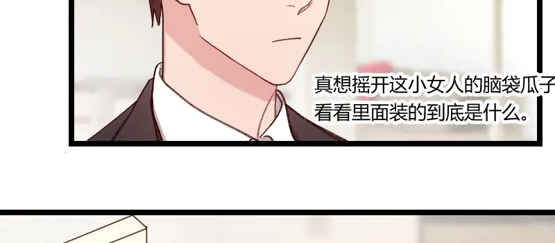 《贺少的闪婚暖妻》第79话 和猪一样 第56页