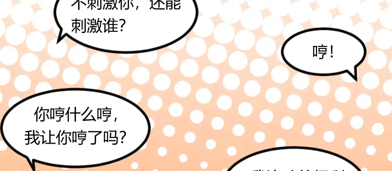 《贺少的闪婚暖妻》第79话 和猪一样 第51页