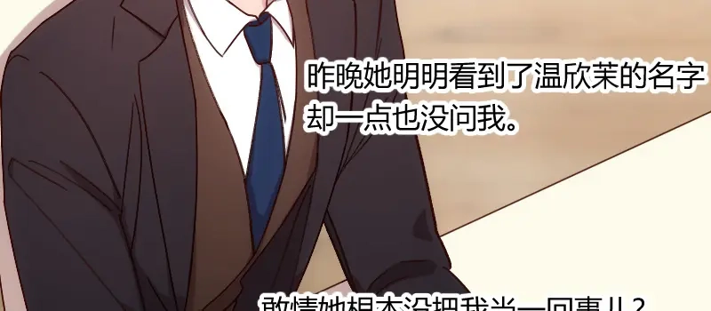 《贺少的闪婚暖妻》第79话 和猪一样 第58页