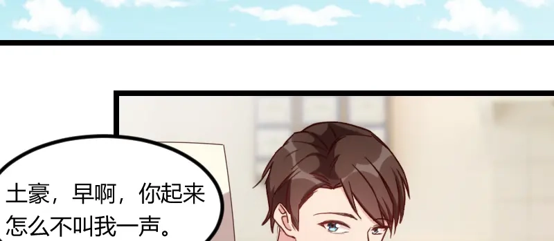 《贺少的闪婚暖妻》第79话 和猪一样 第44页
