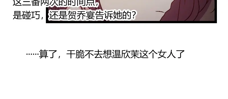 《贺少的闪婚暖妻》第79话 和猪一样 第42页