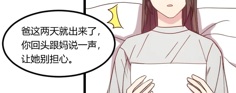 《贺少的闪婚暖妻》第79话 和猪一样 第8页